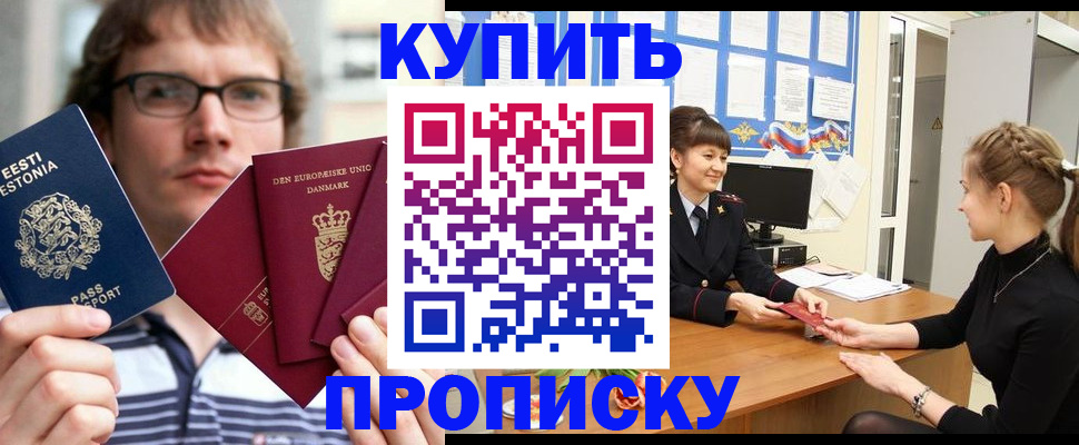 прописка паспорт в Богородске